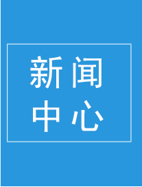 新闻中心(j)